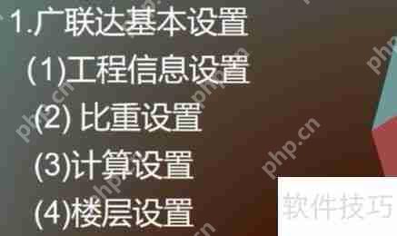 广联达算量基础知识：快速掌握核心要点