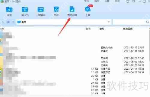 360压缩：轻松压缩图片的方法