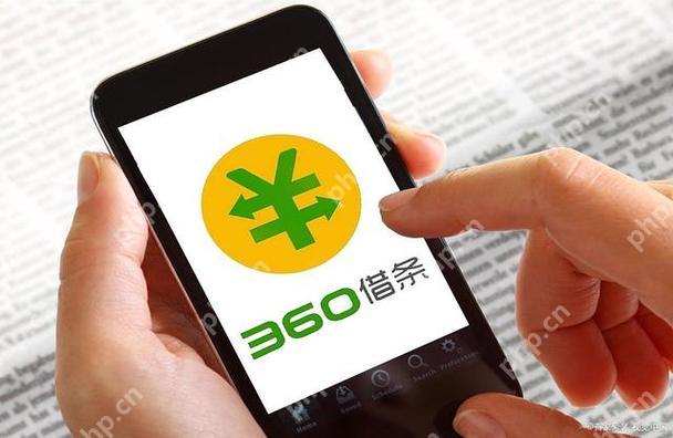 360借条是正规的吗 360借条正规性解析一文看懂平台资质与安全性