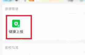 学生打卡操作指南