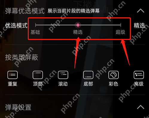 哔哩哔哩精选弹幕模式怎么使用插图3 哔哩哔哩精选弹幕模式怎么使用