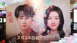 滤镜在何时哪个平台开播