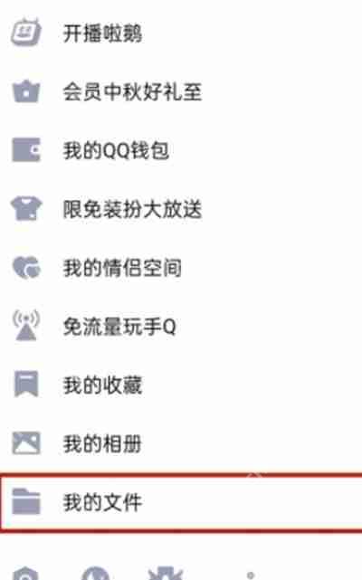 腾讯QQ怎么修改文件名字
