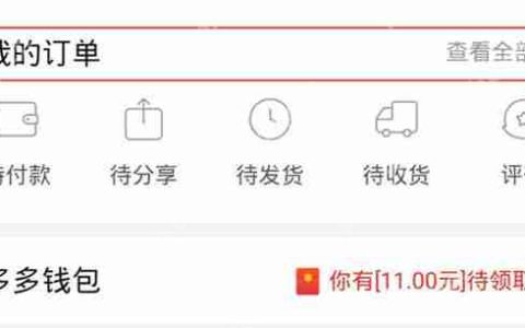拼多多怎么删除之前购买的订单