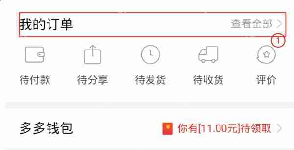 拼多多怎么删除之前购买的订单