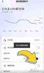 抖音提醒睡觉功能怎么关闭