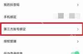 抖音如何设置音乐权限