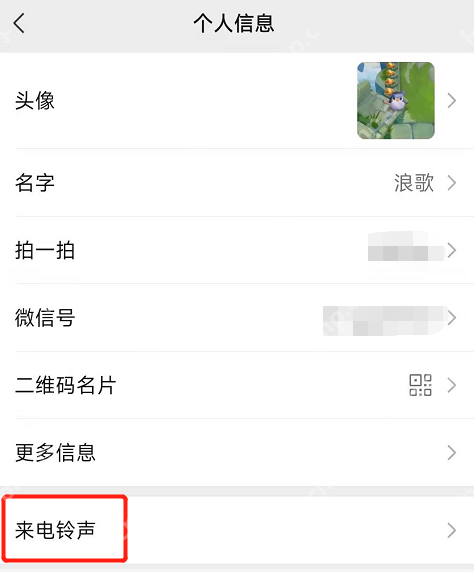 微信安卓8.0.20来电铃声怎么设置