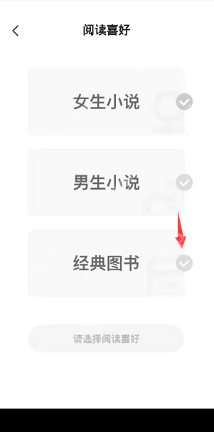 七猫免费小说阅读喜好怎么更改