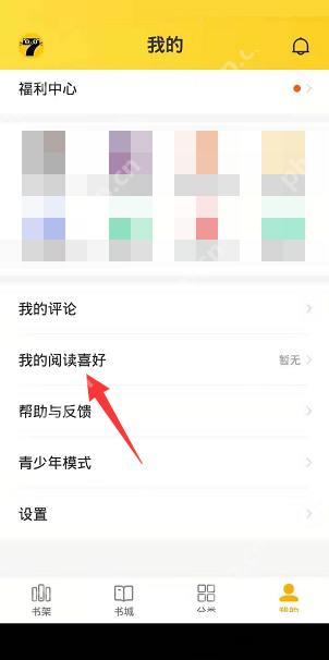 七猫免费小说阅读喜好怎么更改