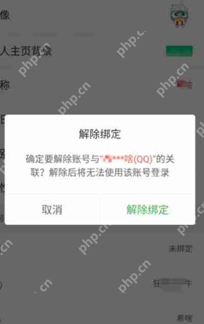 好游快爆怎么解绑QQ账号