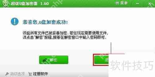 U盘加密教程：使用加密软件保护数据安全