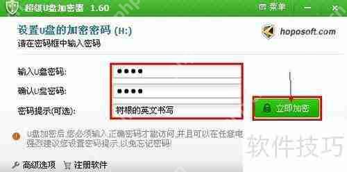 U盘加密教程：使用加密软件保护数据安全