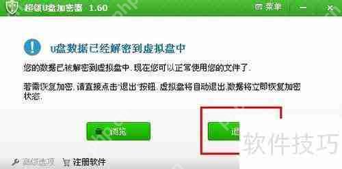 U盘加密教程：使用加密软件保护数据安全