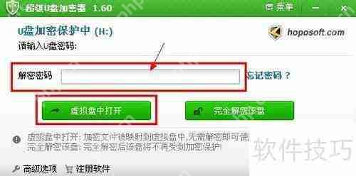 U盘加密教程：使用加密软件保护数据安全