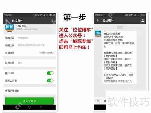 位位用车拼车回家指南