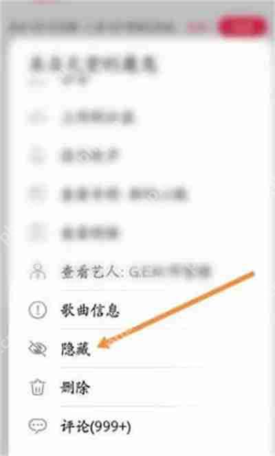华为音乐怎么隐藏部分歌曲