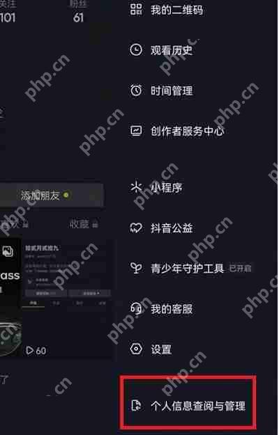 抖音怎么查看个人信息收集清单