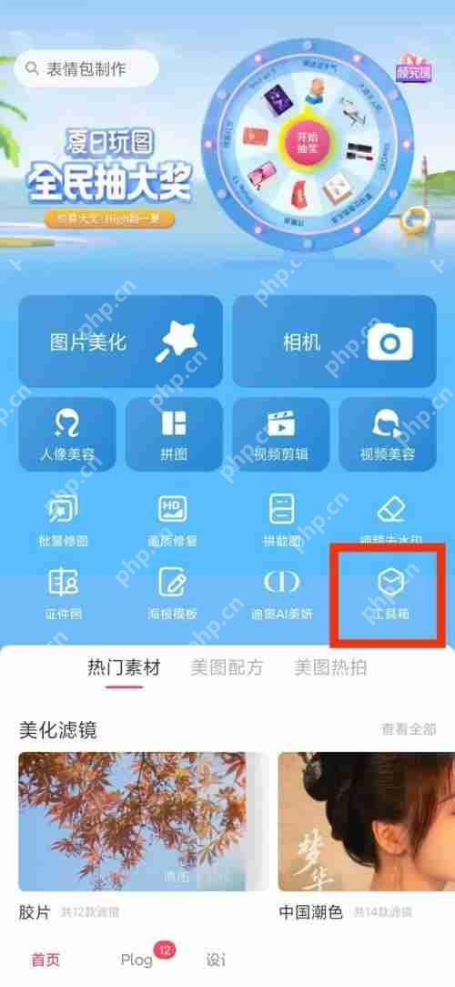 美图秀秀胡子相机在哪里?美图秀秀胡子相机查看教程