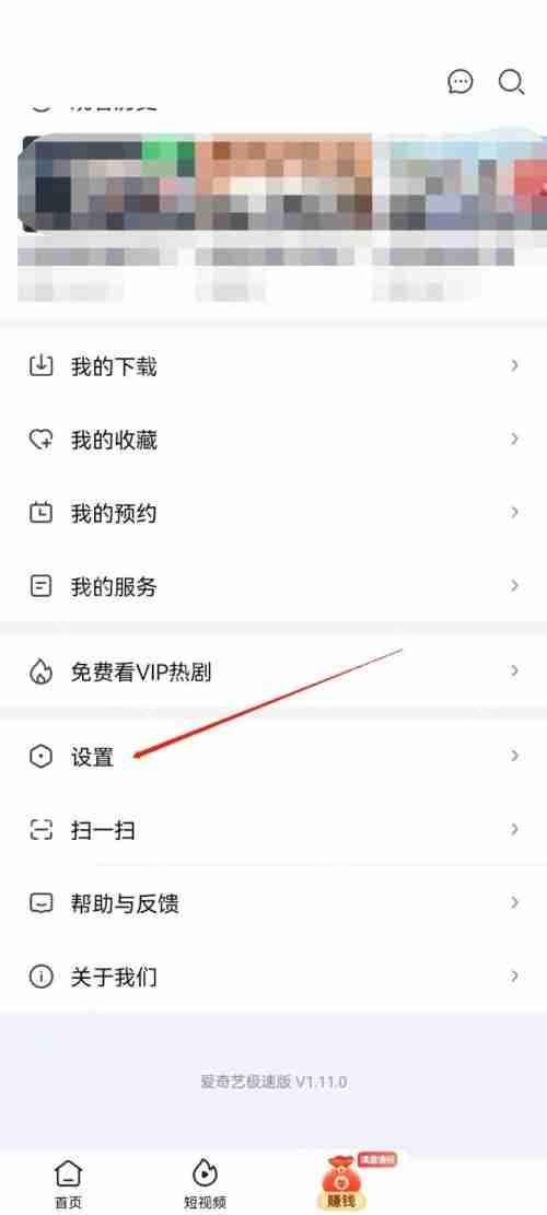 爱奇艺极速版怎么设置所在地?爱奇艺极速版设置所在地教程