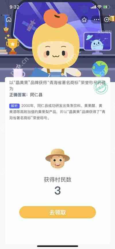 以晶黄果品牌获得青海省著名商标荣誉称号的县是插图 以晶黄果品牌获得青海省著名商标荣誉称号的县是