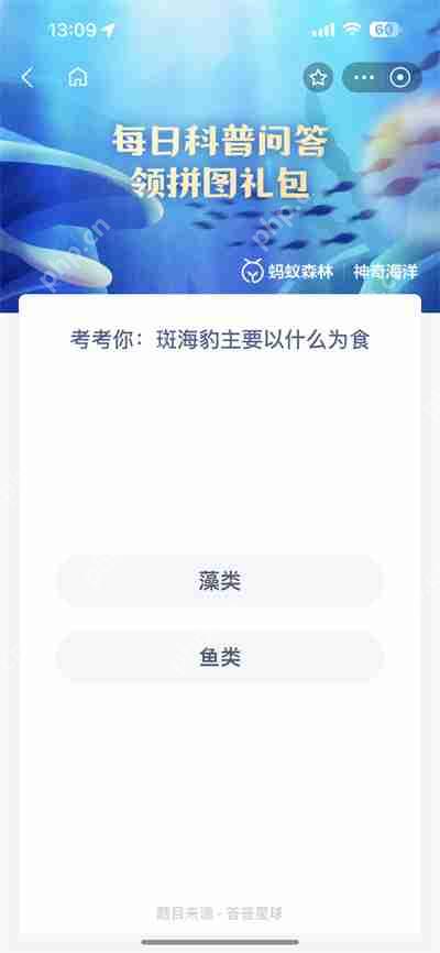 支付宝神奇海洋5.19日答案是什么
