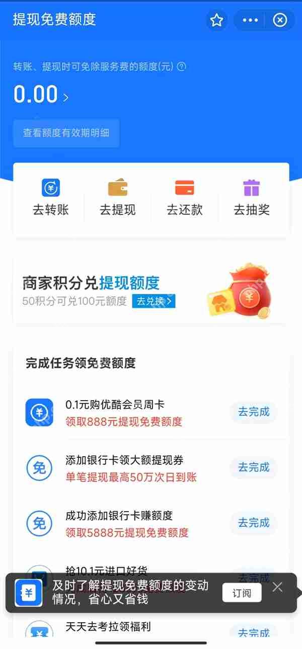支付宝免费提现额度多久更新