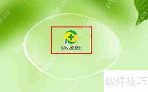 360安全卫士登录方法