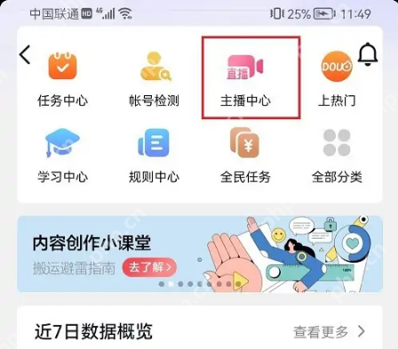 抖音直播会员怎么开通插图1 抖音直播会员怎么开通