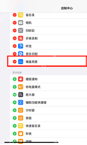 iPad妙控键盘亮度怎么调整