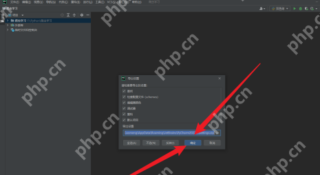 PyCharm如何导出配置文件?PyCharm导出配置文件的方法插图5 PyCharm如何导出配置文件?PyCharm导出配置文件的方法