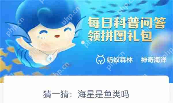 支付宝神奇海洋海星是鱼类吗