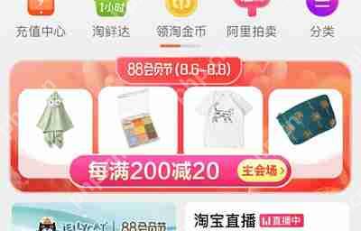 淘宝88会员节怎么领五折券