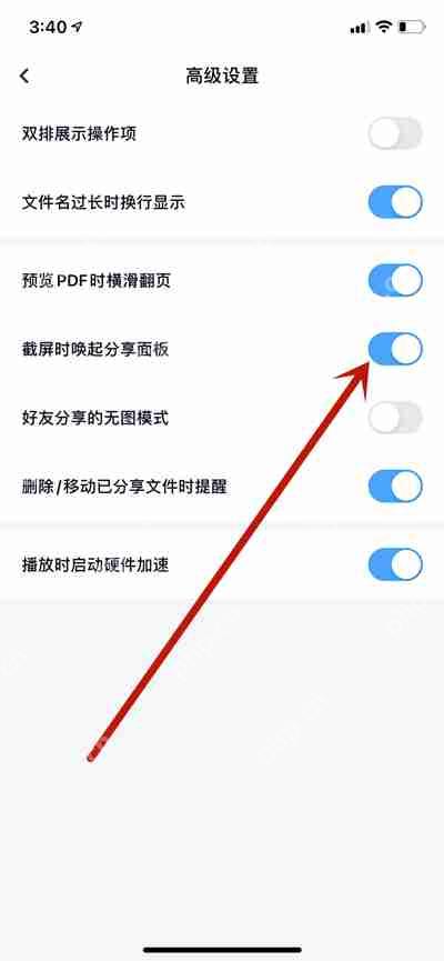 百度网盘怎么关闭截图时弹出分享面板