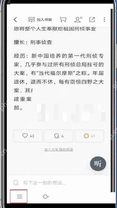 微信读书目录在哪里看插图 微信读书目录在哪里看