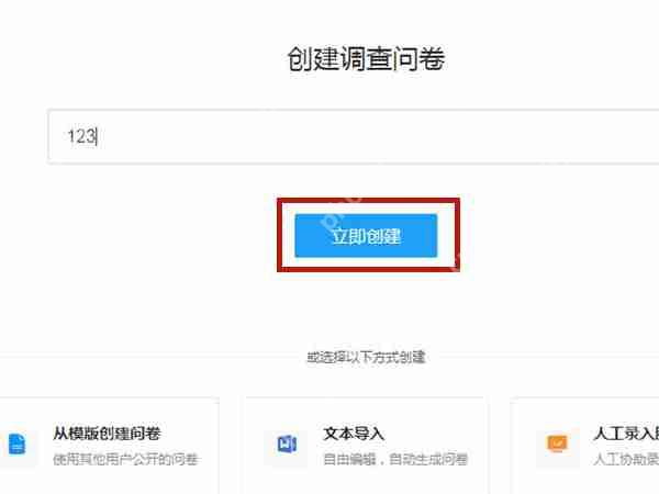 问卷星word文档如何导入