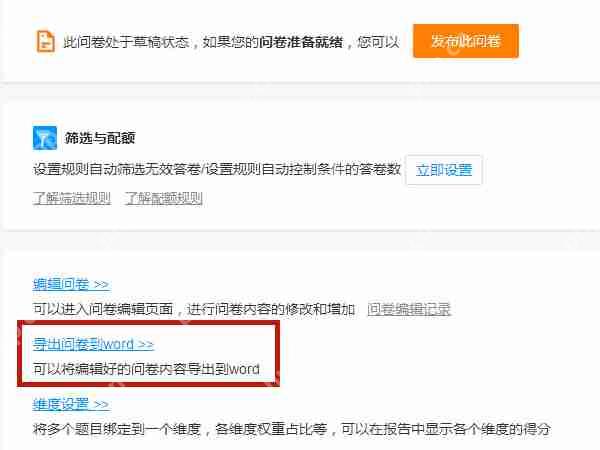 问卷星word文档如何导入