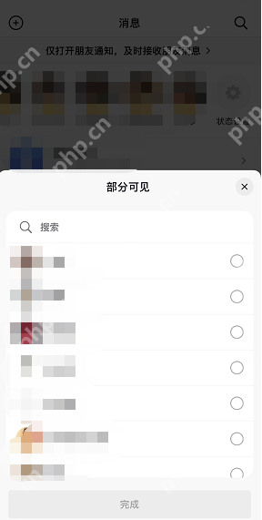 抖音状态怎么对部分好友可见