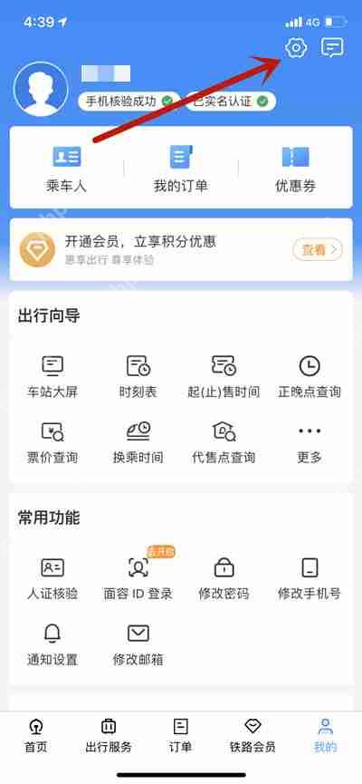 铁路12306怎么开启高对比度模式