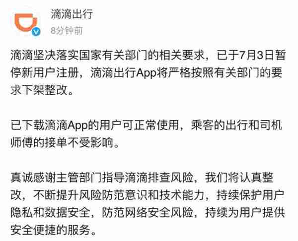 滴滴出行为什么会下架