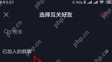 抖音怎么查看加入的抖音群的列表?抖音查看加入的抖音群列表的方法插图1 抖音怎么查看加入的抖音群的列表?抖音查看加入的抖音群列表的方法