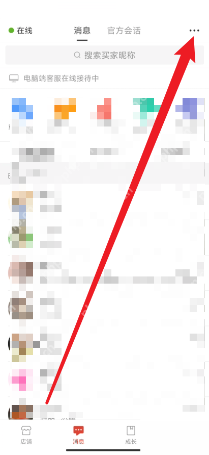 拼多多商家版分流怎么启动