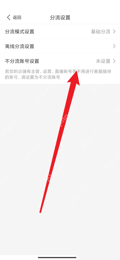 拼多多商家版分流怎么启动