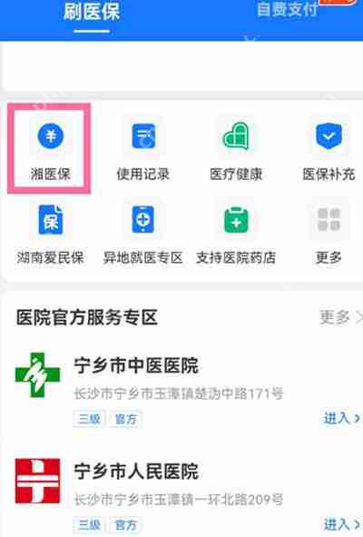 支付宝怎么查询自己的医保定点医院