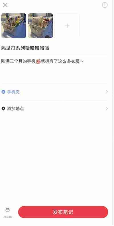 小红书个人笔记怎么修改插图4 小红书个人笔记怎么修改