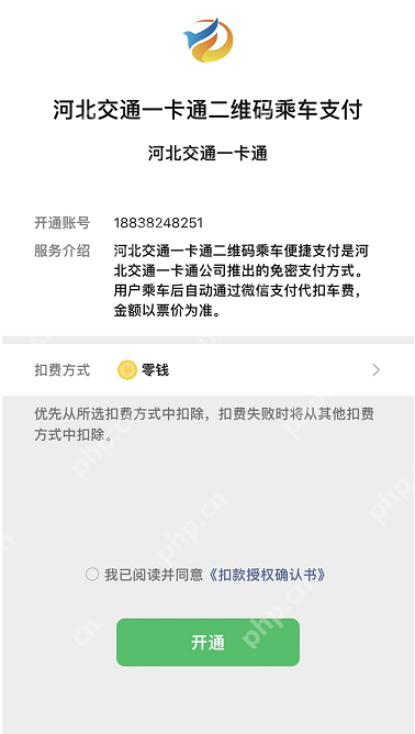 微信河北健康码一码多用怎么开通插图3 微信河北健康码一码多用怎么开通
