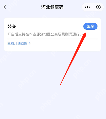 微信河北健康码一码多用怎么开通插图2 微信河北健康码一码多用怎么开通