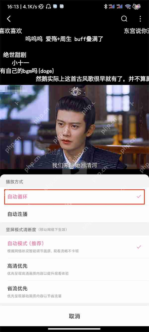 哔哩哔哩循环播放在哪里