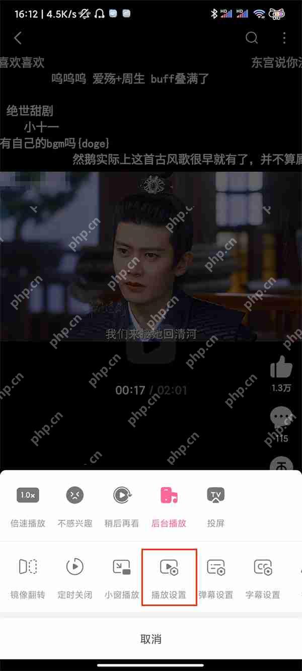 哔哩哔哩循环播放在哪里