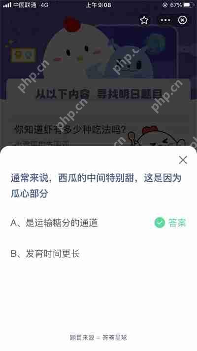 通常来说西瓜的中间特别甜这是因为挂心部分